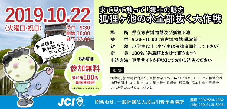 来て見て触って!郷土の魅力　狐狸ヶ池の水全部抜く大作戦