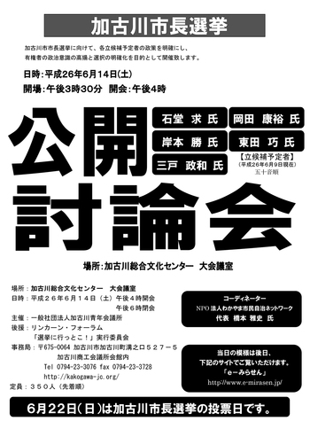 加古川JC様_加古川市長選挙s公開討論会画像.jpg